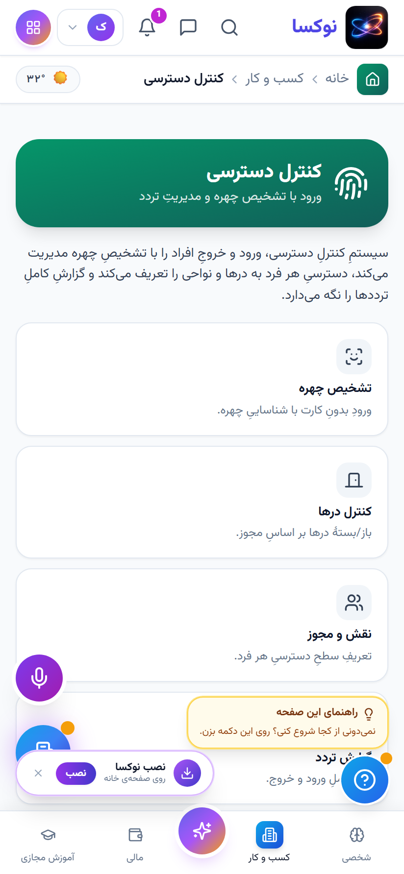 کنترل دسترسی