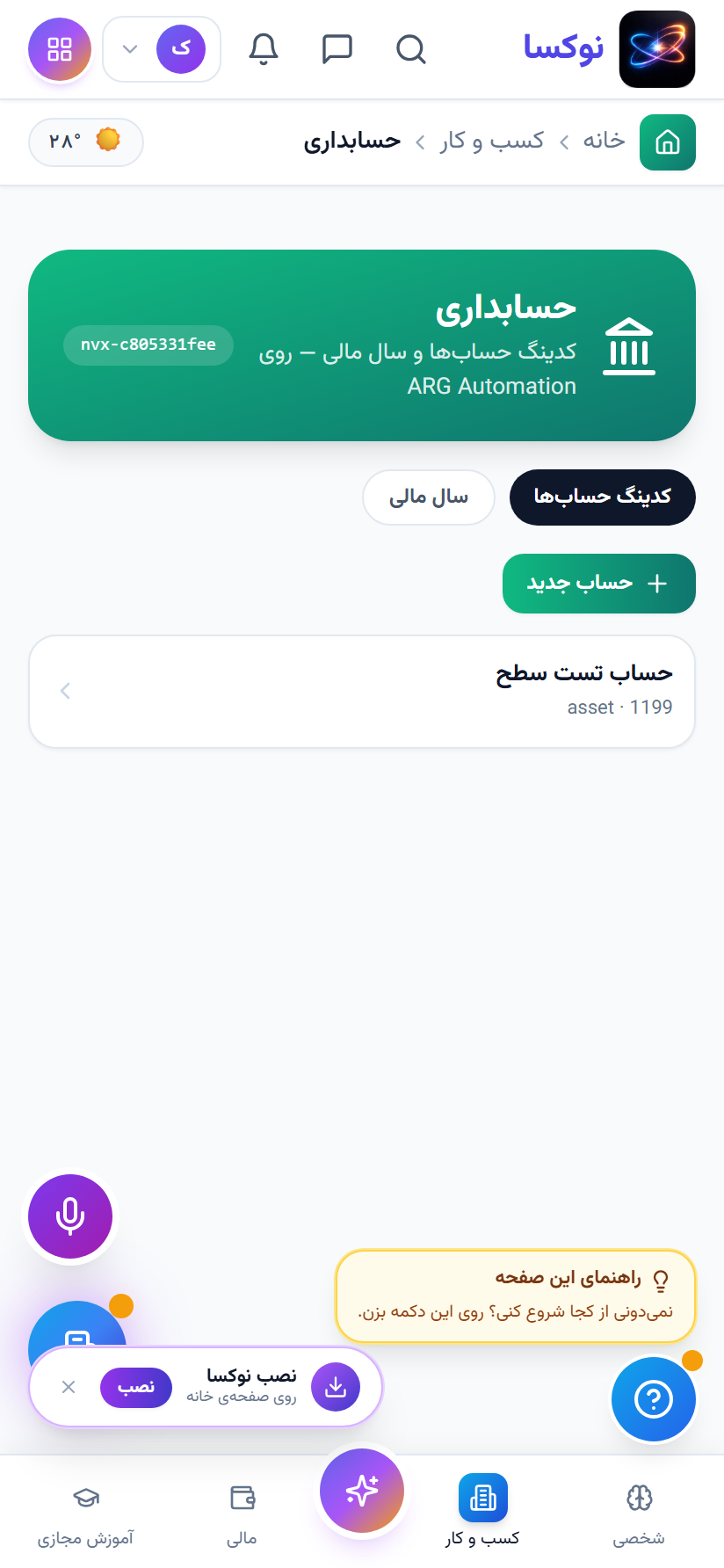 حسابداری