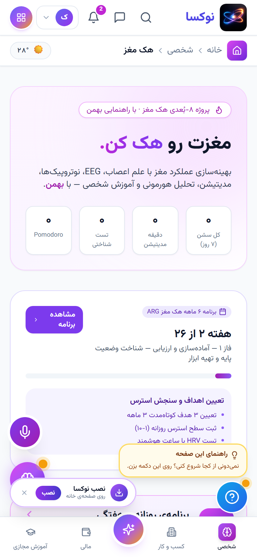 هک مغز