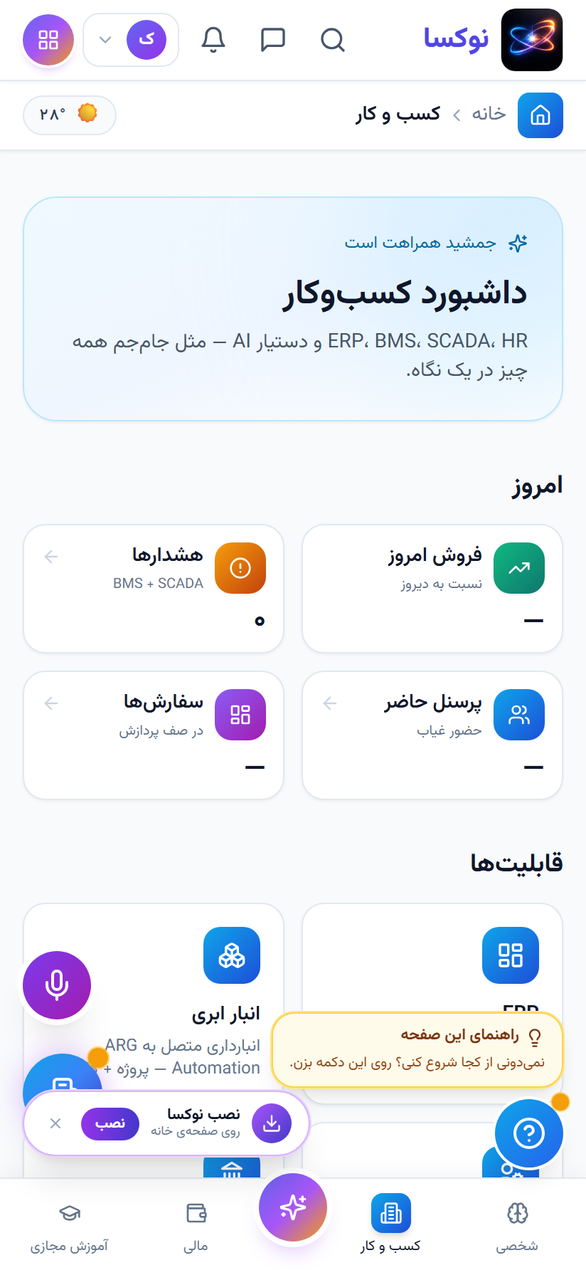 کسب و کار