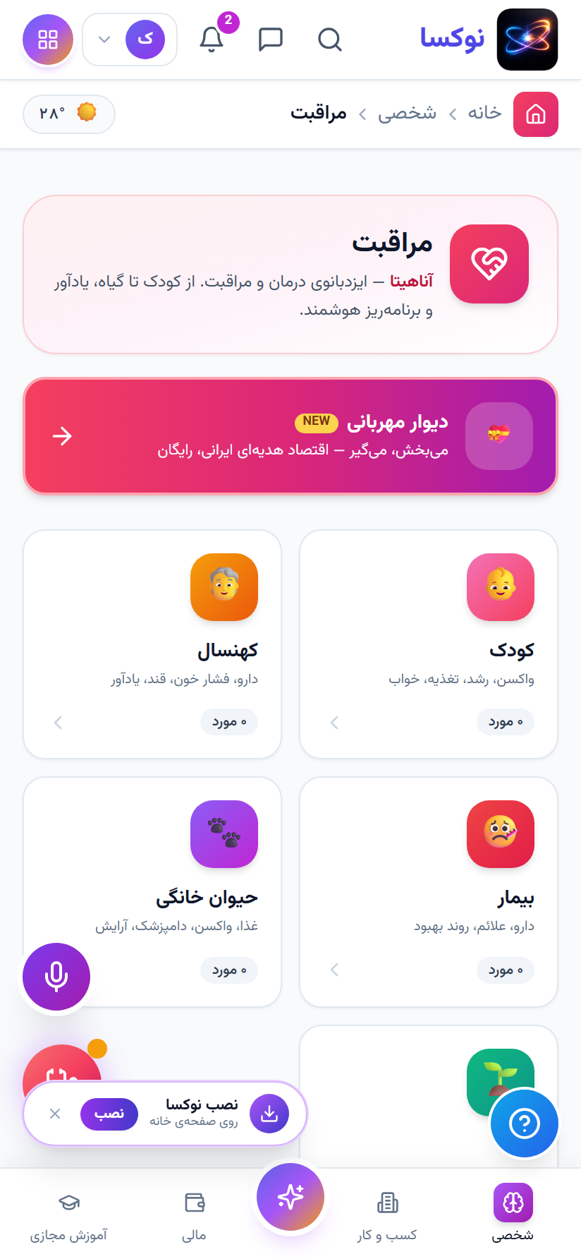 مراقبت