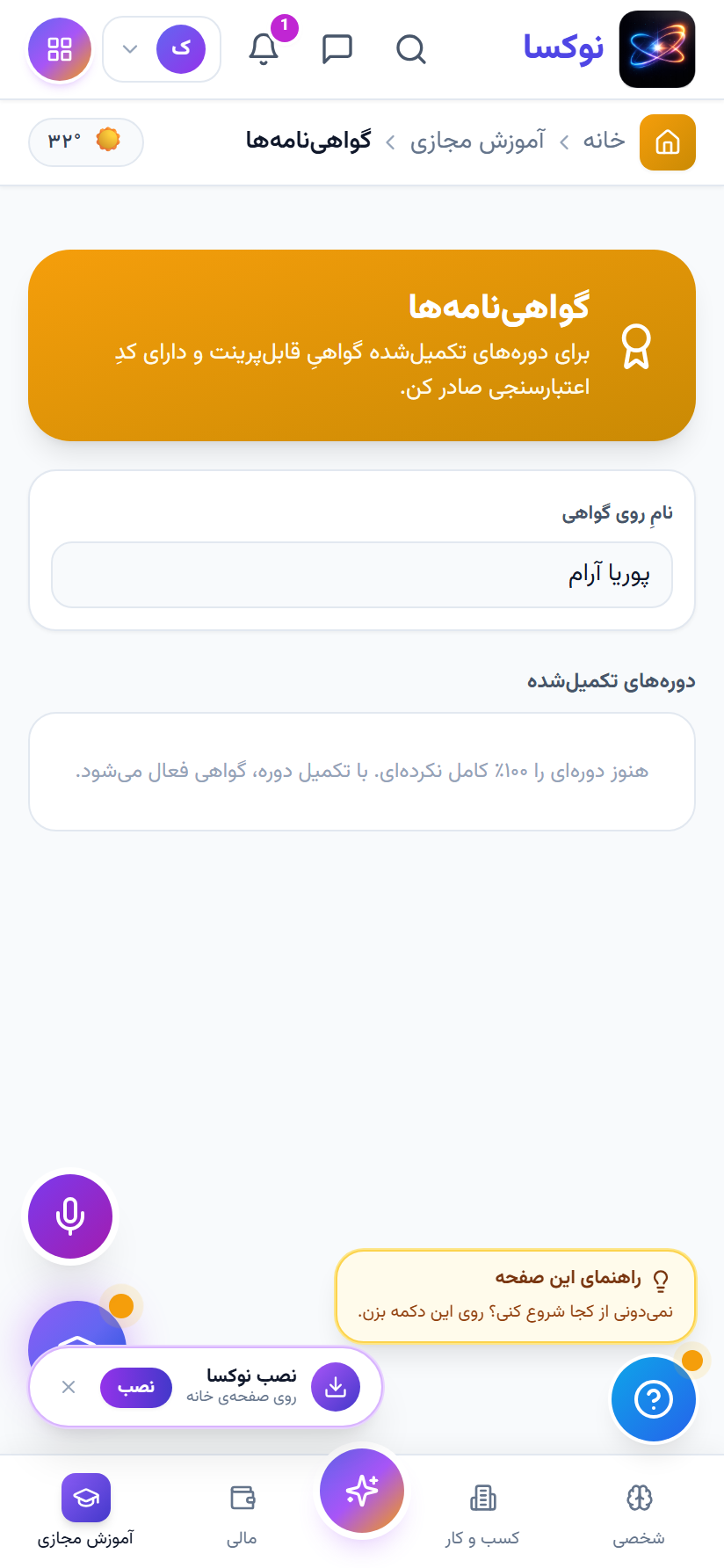 گواهی‌نامه