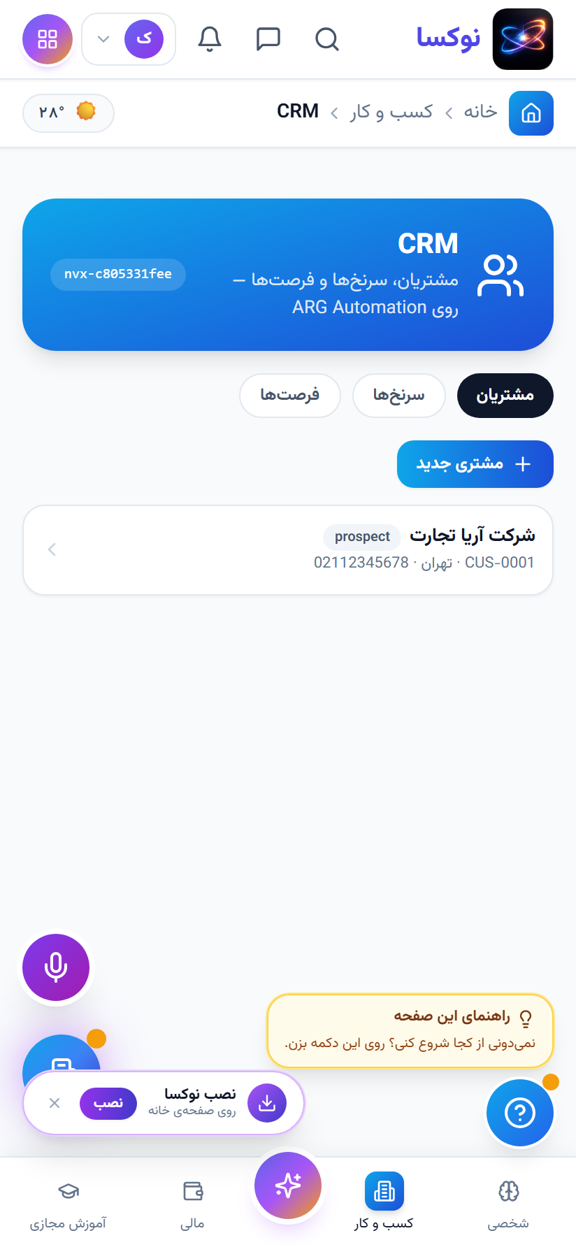 CRM