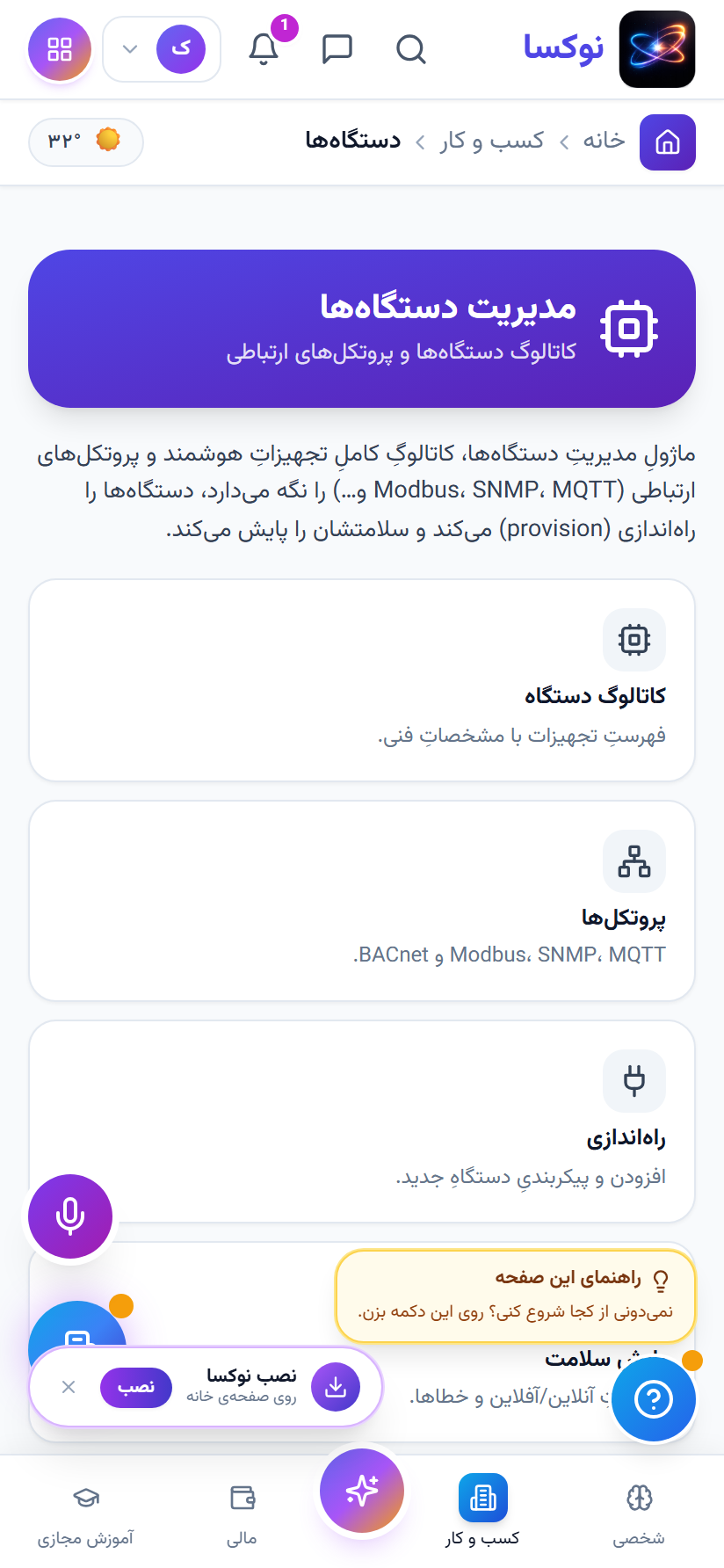 دستگاه‌ها