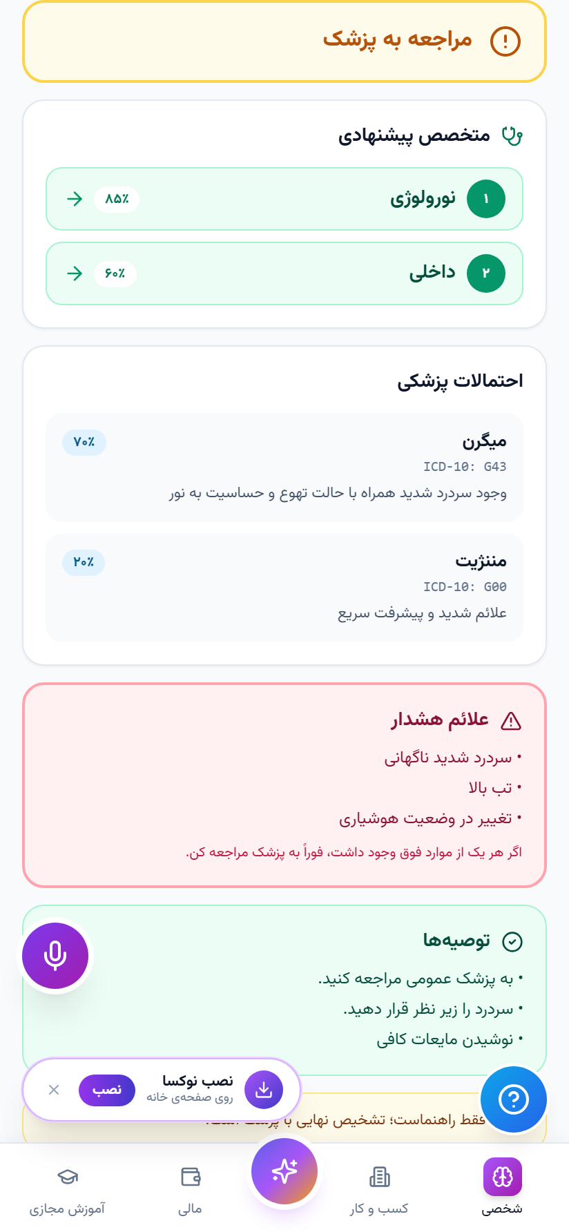 خروجی واقعی پزشک