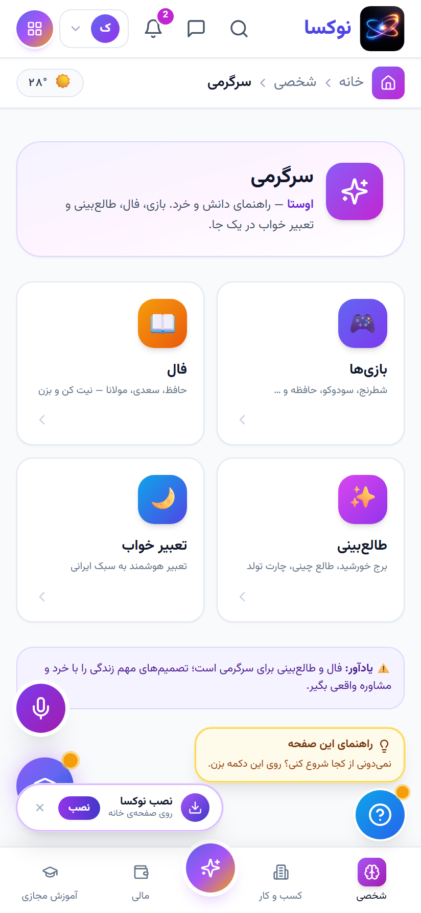سرگرمی