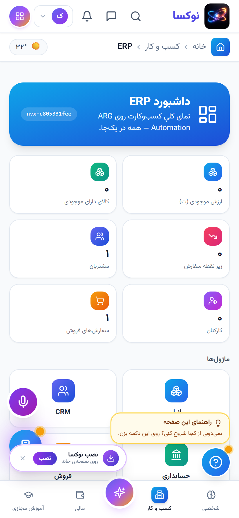 داشبورد ERP