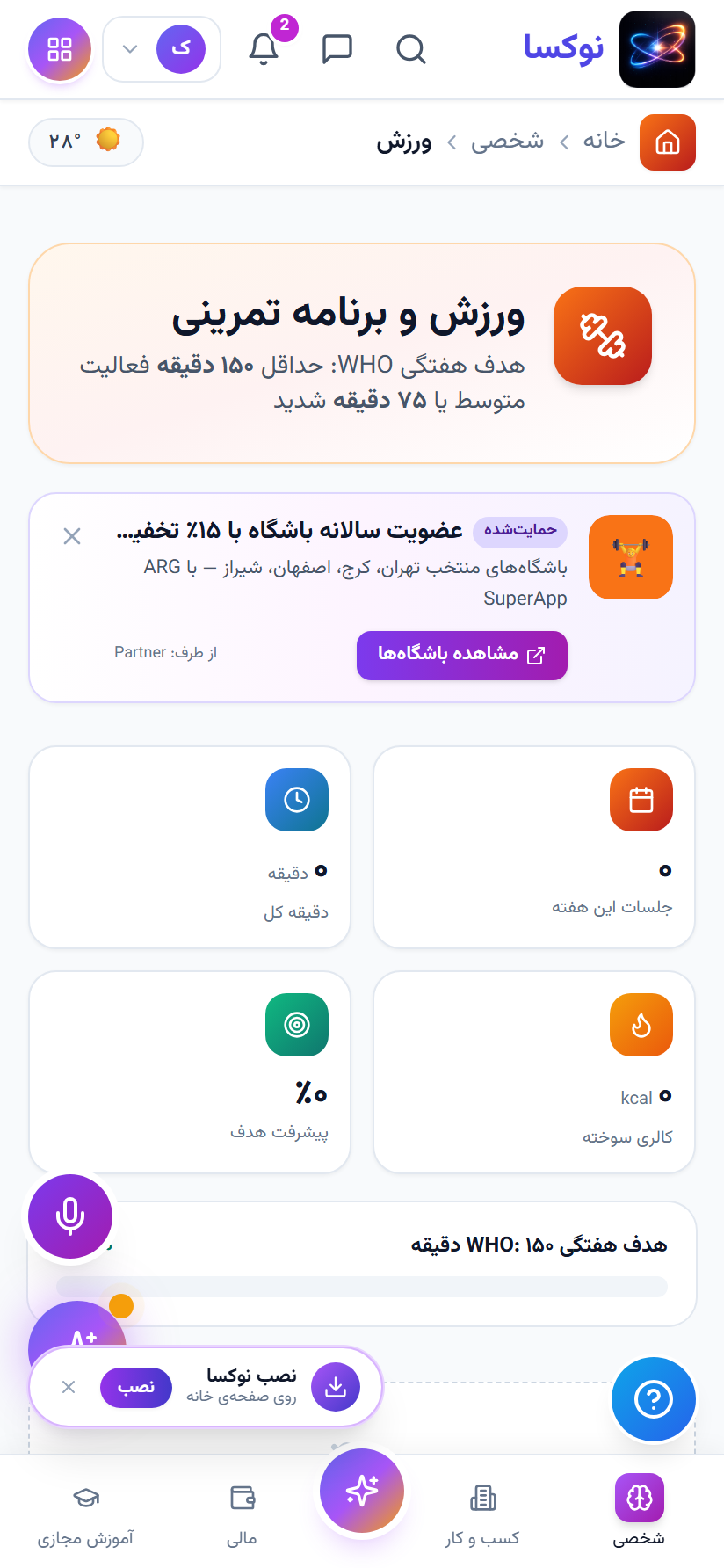 ورزش