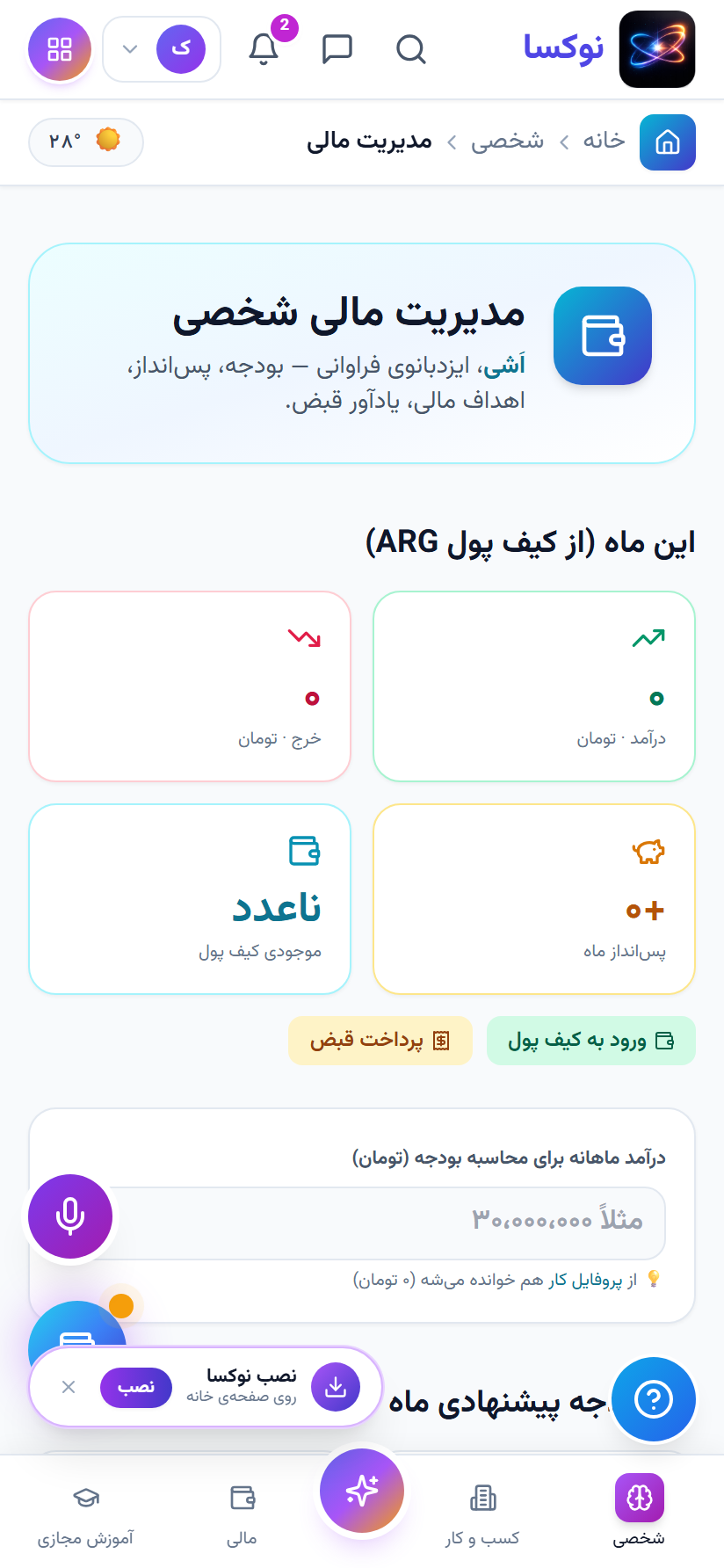 مدیریت مالی