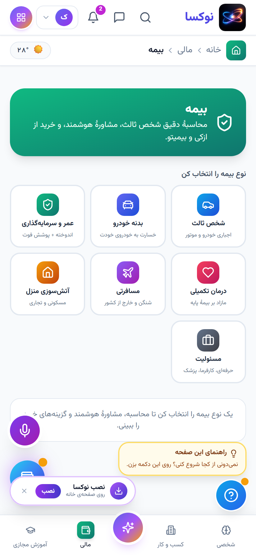 بیمه