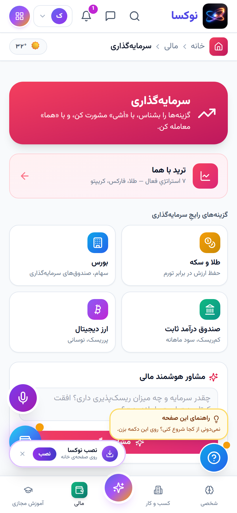 سرمایه‌گذاری