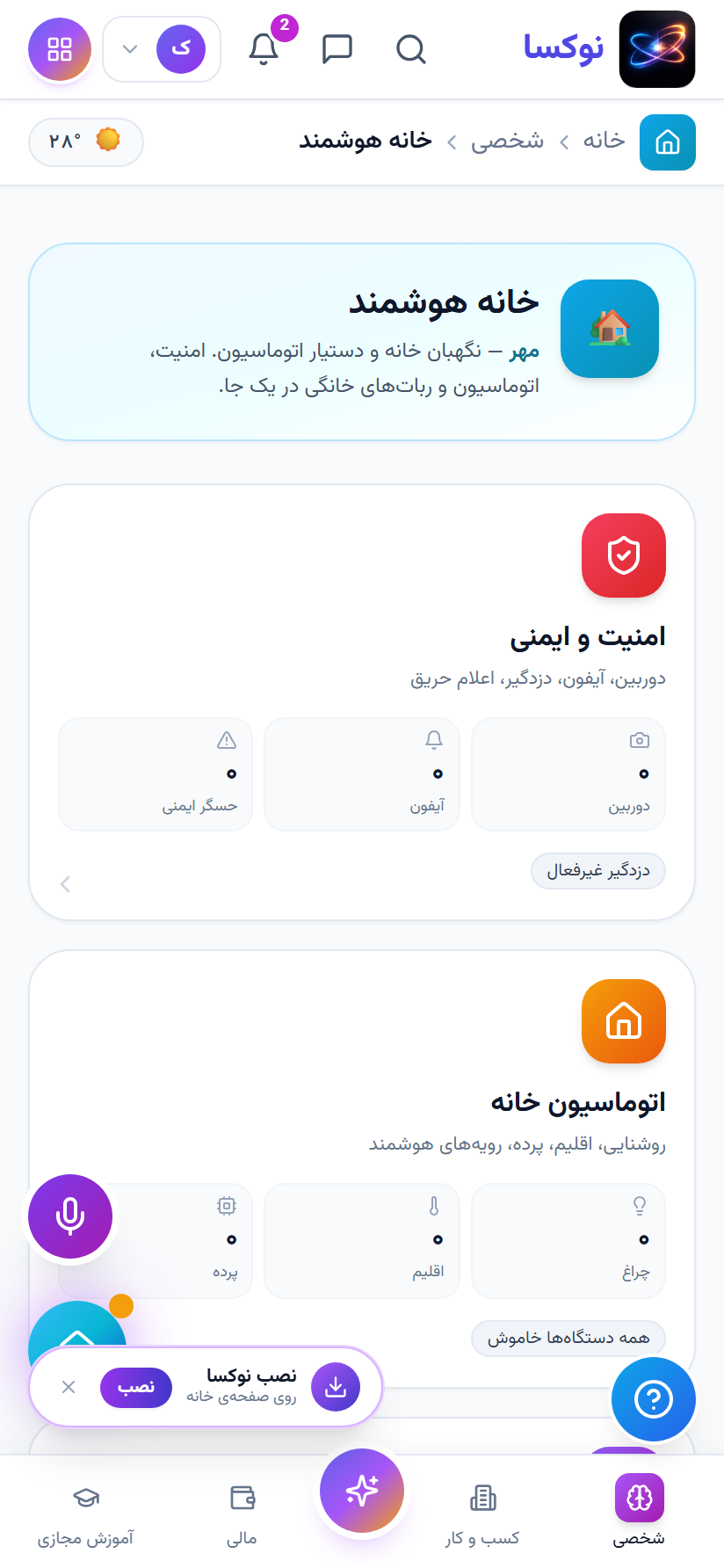 خانه هوشمند