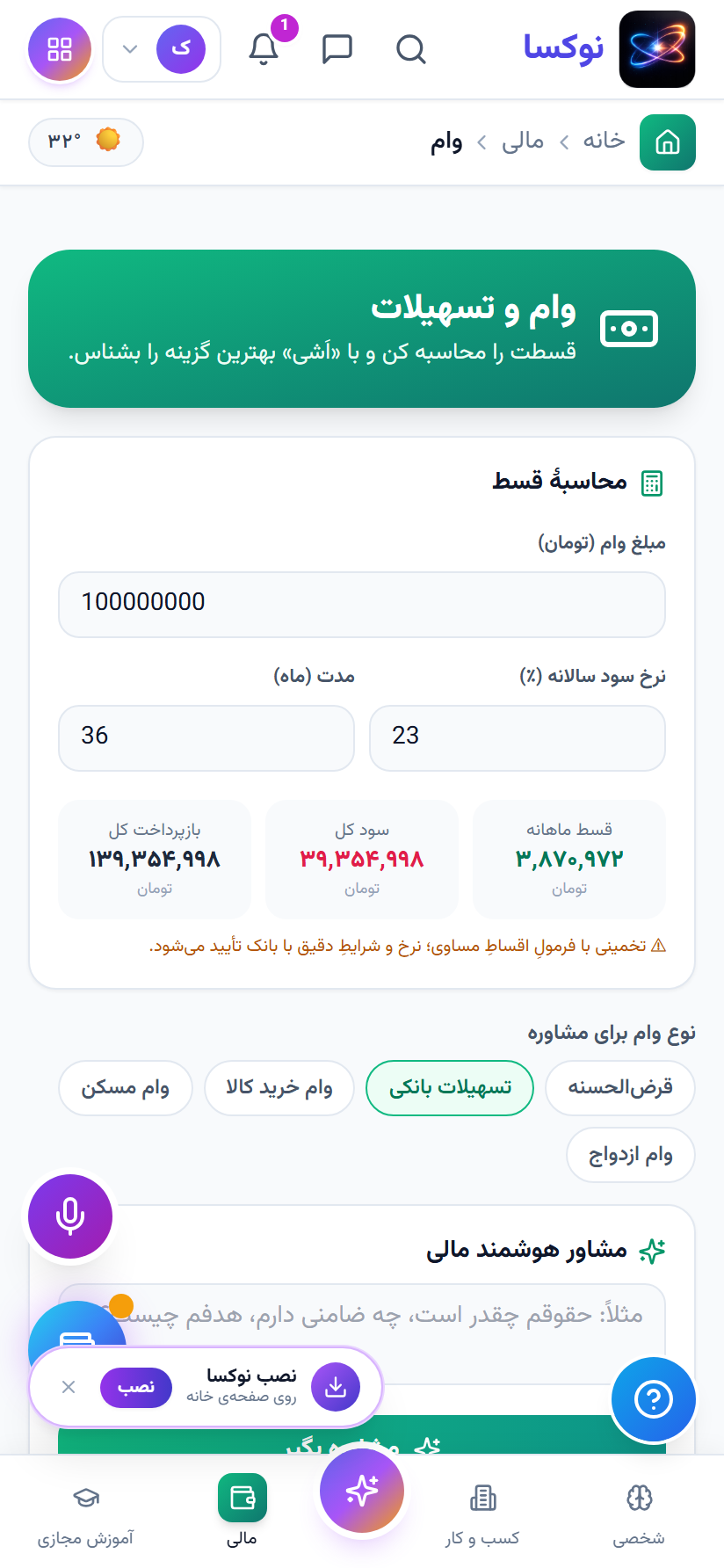 وام