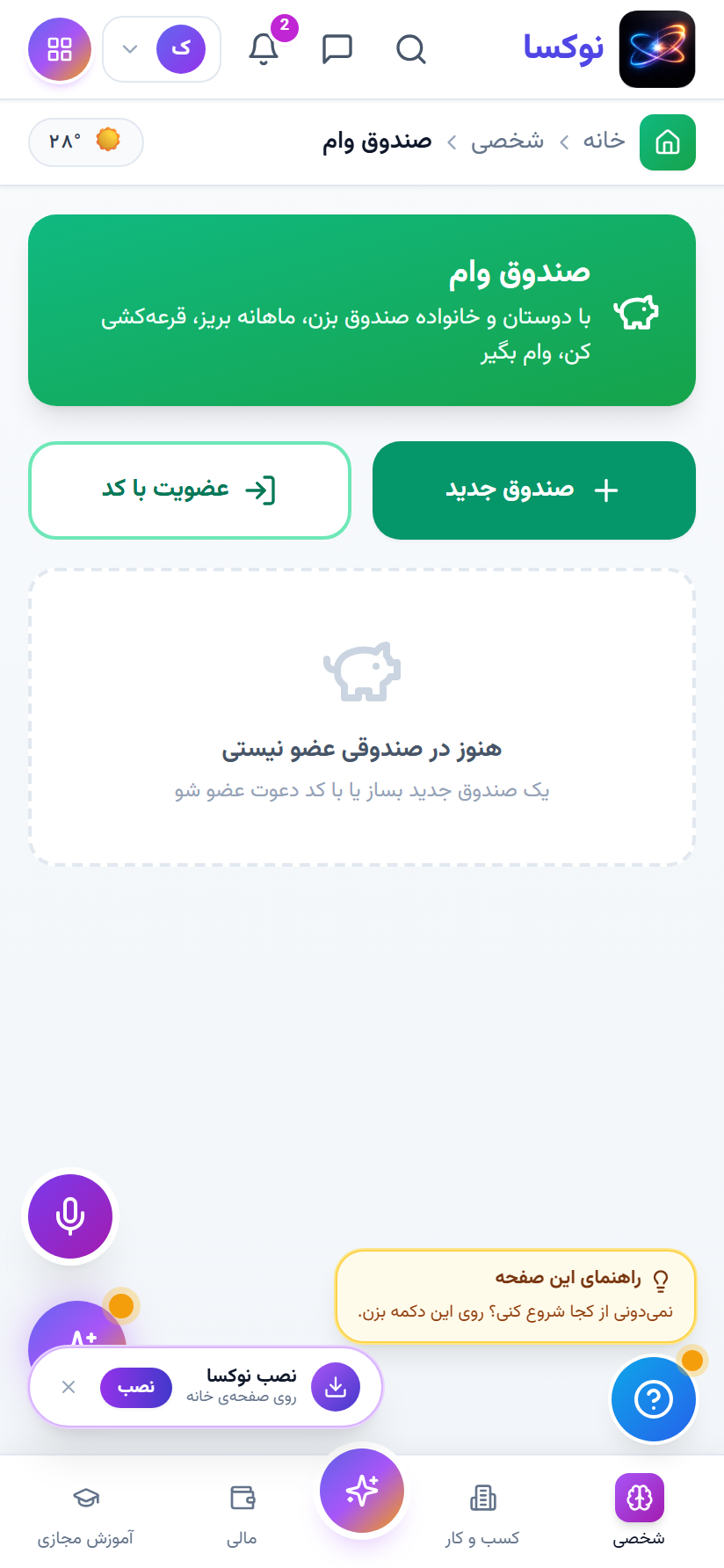 صندوق وام
