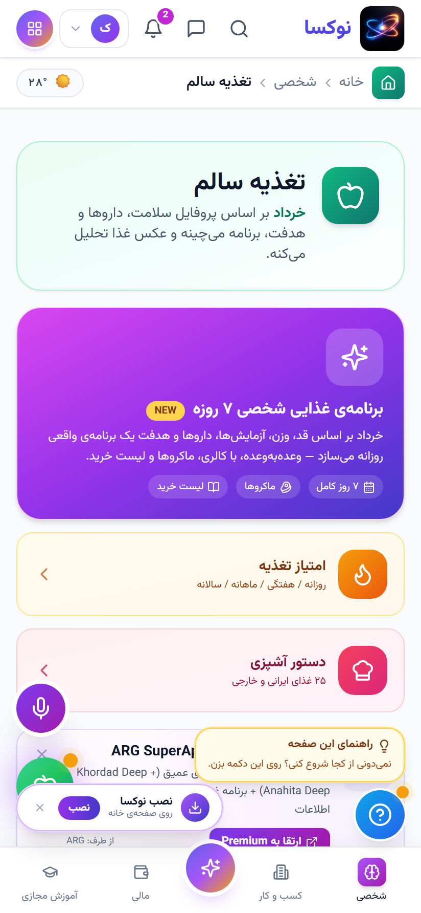 تغذیه