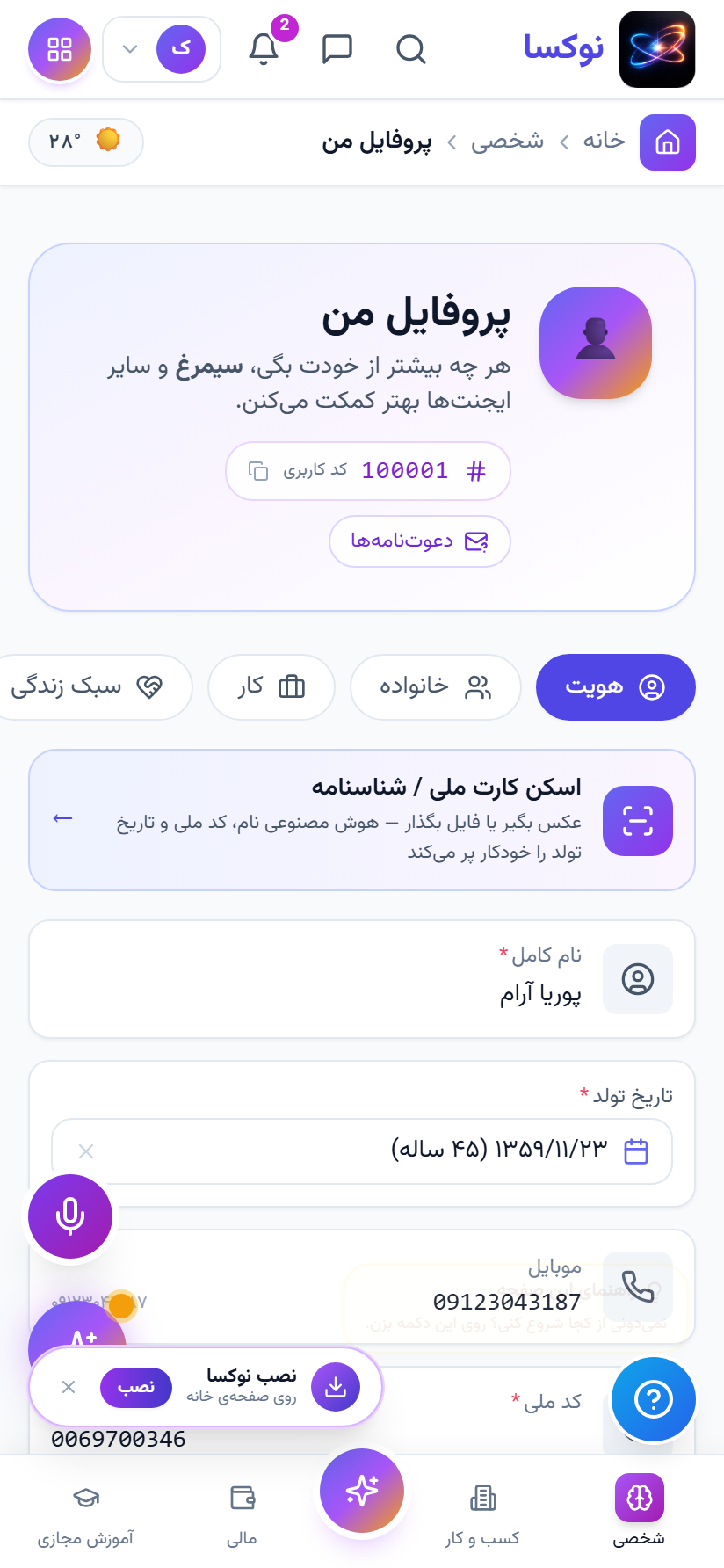 پروفایل