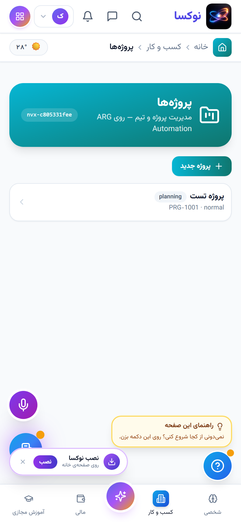 پروژه‌ها