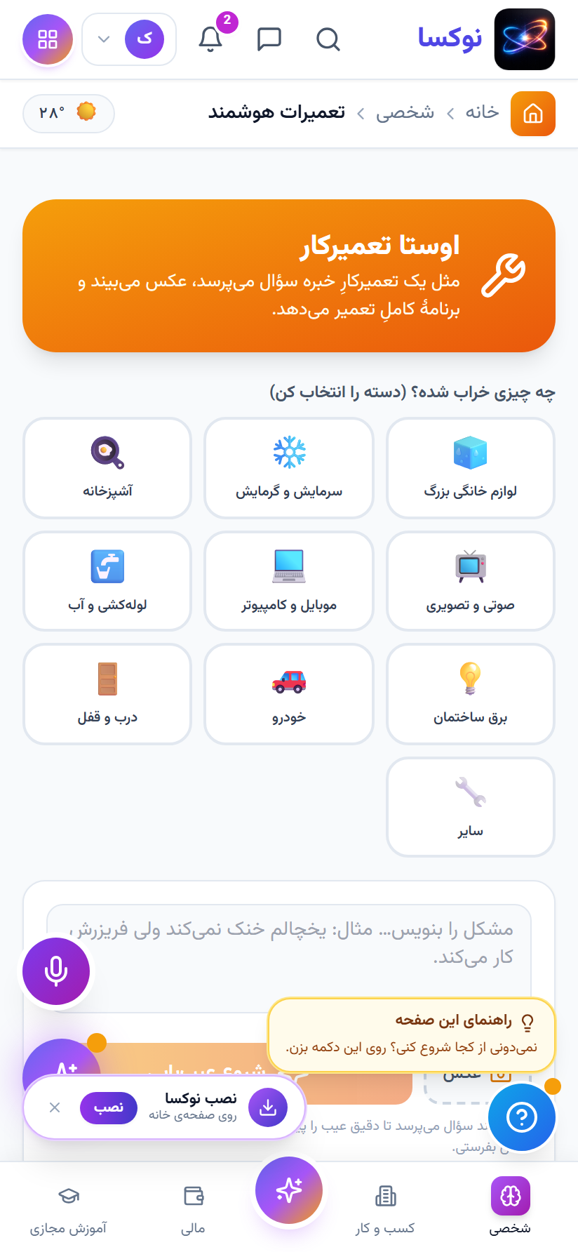 تعمیرات