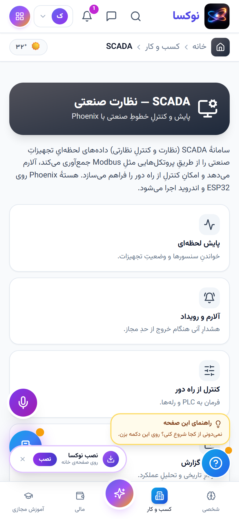 SCADA