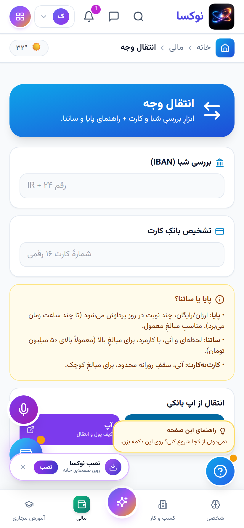 انتقال وجه