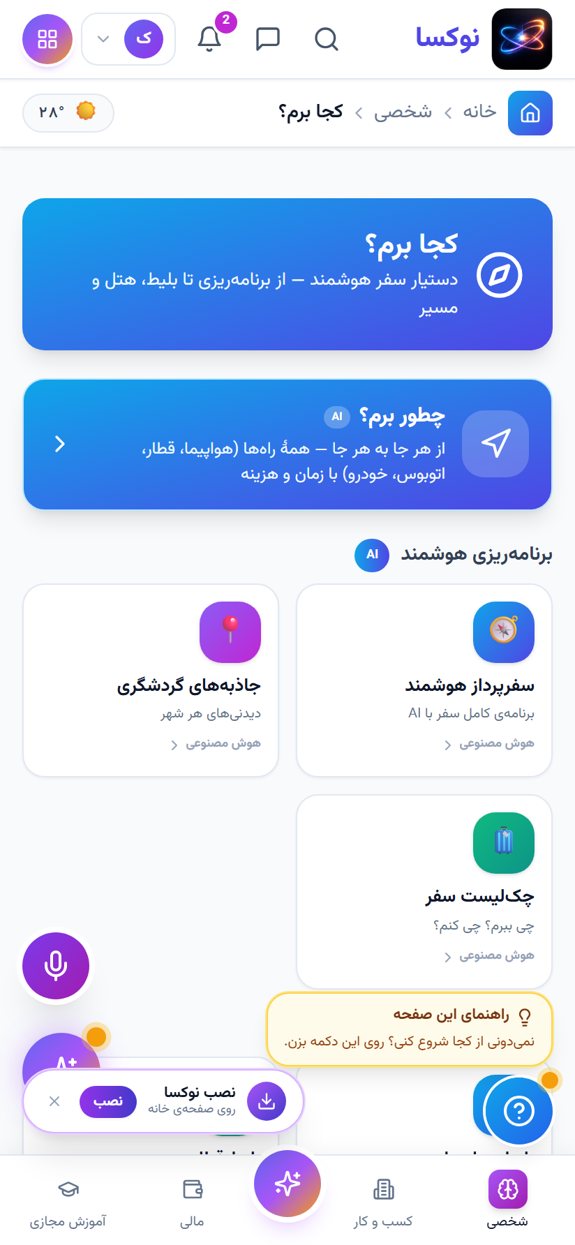 سفر